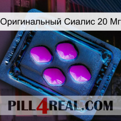 Оригинальный Сиалис 20 Мг 04